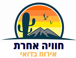 חוויה אחרת אירוח בדואי
