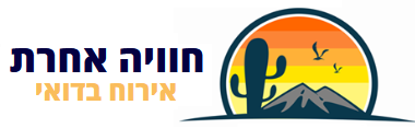 חוויה אחרת אירוח בדואי